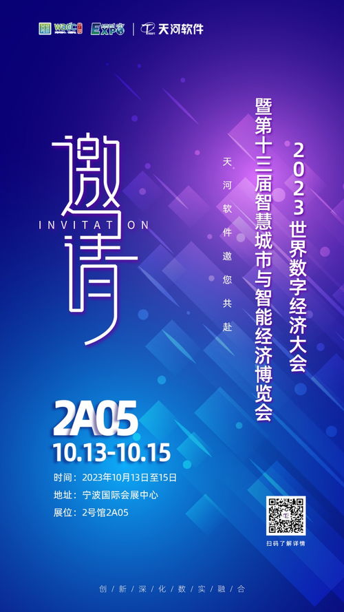 數(shù)實融合 天河軟件邀你共赴2023世界數(shù)字經(jīng)濟大會暨第十三屆智博會——探索數(shù)字文化創(chuàng)意軟件開發(fā)新篇章
