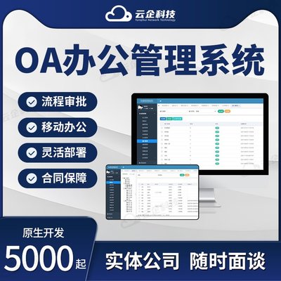 從“紙堆”到“指尖” OA辦公系統(tǒng)如何重塑企業(yè)協(xié)同與管理模式