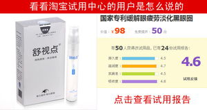舒視點(diǎn)眼噴 創(chuàng)新植物原液，科學(xué)舒緩眼疲勞與干澀